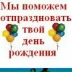 День Рождения, 01.09, Минск