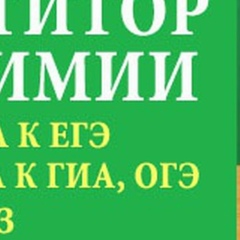 Надежда Михайловна Репетитор По Химии, 26.06