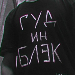 Женя Жогло