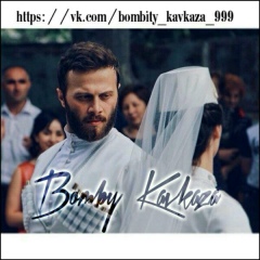 Бомбы Кавказа, Москва