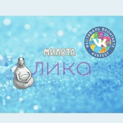 Анжелика Драгоценная, 03.12, Новка