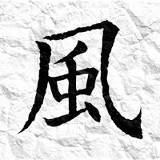 Veter Sergej, 16.03, Никополь