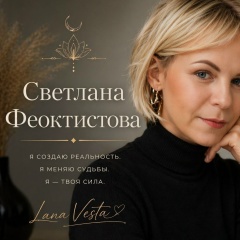 Светлана Феоктистова, Москва