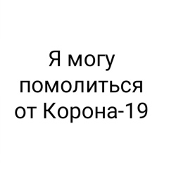 Лилия Коростелёва, 02.06, Москва