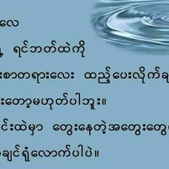 ငေပြ ငေတ, 08.11.2002