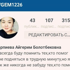 Айгерим Барпиева, 26.12.1993, Москва