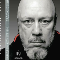 Андрей Кочергин, 21.02.1964, Санкт-Петербург