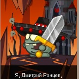 Дмитрий Ранцев, 20.05.1905, Кохтла-Ярве