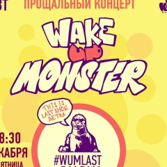 Wake-Up Monster, 12.04.1985, Ижевск