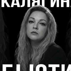 Светлана Калягина, 13.10.1983, Арзамас