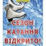 Льодовий Майданчик, 01.03.2001, Черновцы