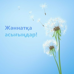 Камила Танатарова, 19.06