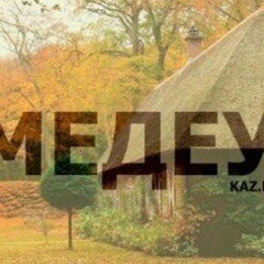 Медеу Мамбетниязов