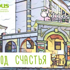 Globus Пр., 01.09, Алматы