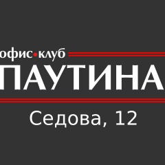 Паутина Седова, 07.05, Таганрог