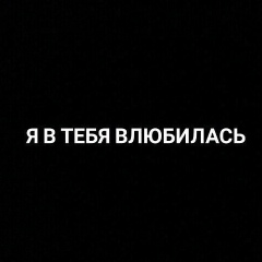 Маша Плотникова, 28.02