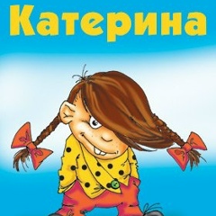 Екатерина , 01.09, Тюмень