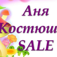 Анна Костюшко