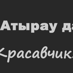 Аманчик Карчигенов, 05.03.1995, Атырау