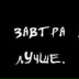 Удалил Удалил, 02.02