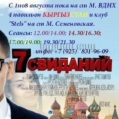 Бема Айтбекова, 07.07.1995, Москва