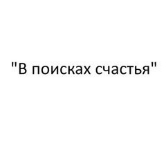 Олег Медведев, 15.11.1997, Москва