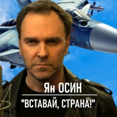 Ян Осин, 13.07, Москва