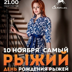 Ольга Подвиг, 10.11, Москва