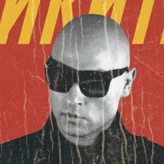 Никита Филипов, 31.12, Москва