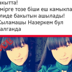 Назерке Нуралиева, 27.05.2000, Шымкент