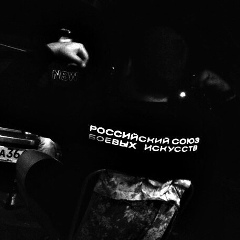 Юрий Бурцев, 12.09