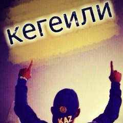 Мухтар Кенжебаев