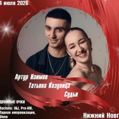 Артур Наимов, 07.09