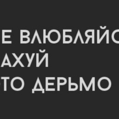 Блят Горбович