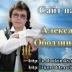 Александр Ободзинский, 24.07, Москва
