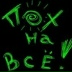 Женька Василенко, 30.05, Унгены