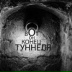 Ігор Іванов, 21.08