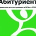 Справочник Абитуриент, Астрахань