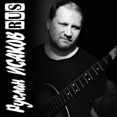 Руслан Исаков, 23.03, Москва