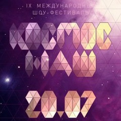 Дэнс Синдром, Минск
