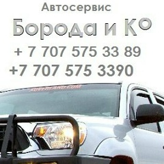 Борода-И Ко, 25.09.2000, Алматы