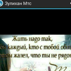 Зулихан Джумаева