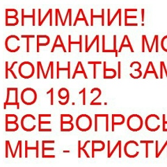 Кристин Модная