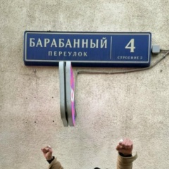 Вадим Амбарцумян, Москва