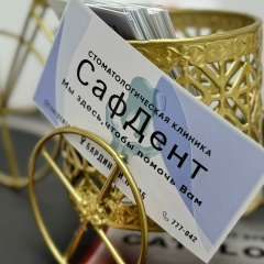 Саф Дент, 11.05, Саратов