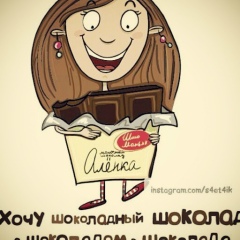 Леночка Карагодина, 31.08, Москва