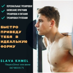 Слава Хмелько, 18.05