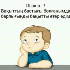 Диана Бахытжанова, 26.09, Караганда