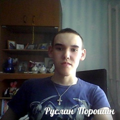 Руслан Порошин, 24.12.1995, Уфа