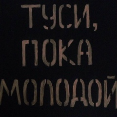 Валера Майоров, Москва